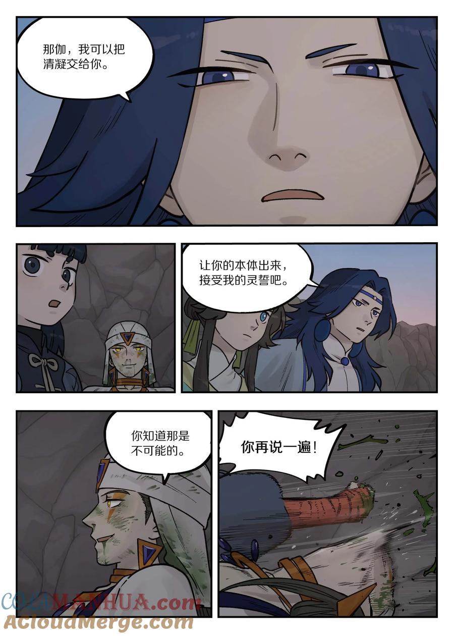 《蓝溪镇》103 坑底 第13页
