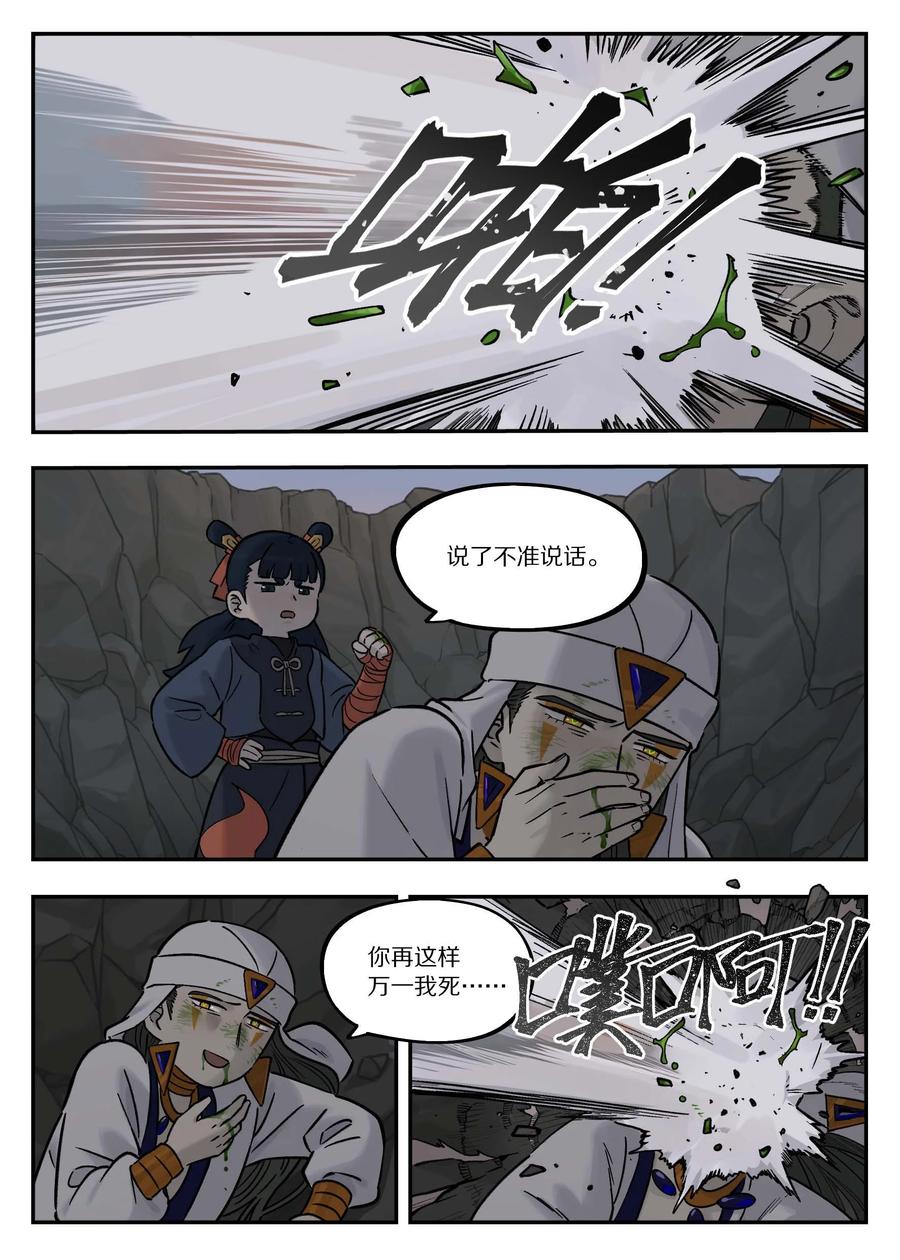 《蓝溪镇》103 坑底 第2页