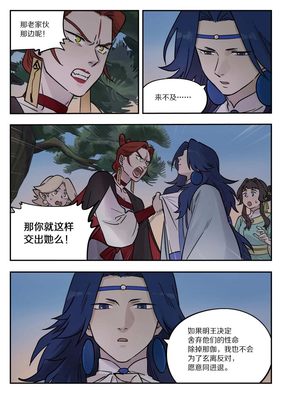 《蓝溪镇》103 坑底 第6页