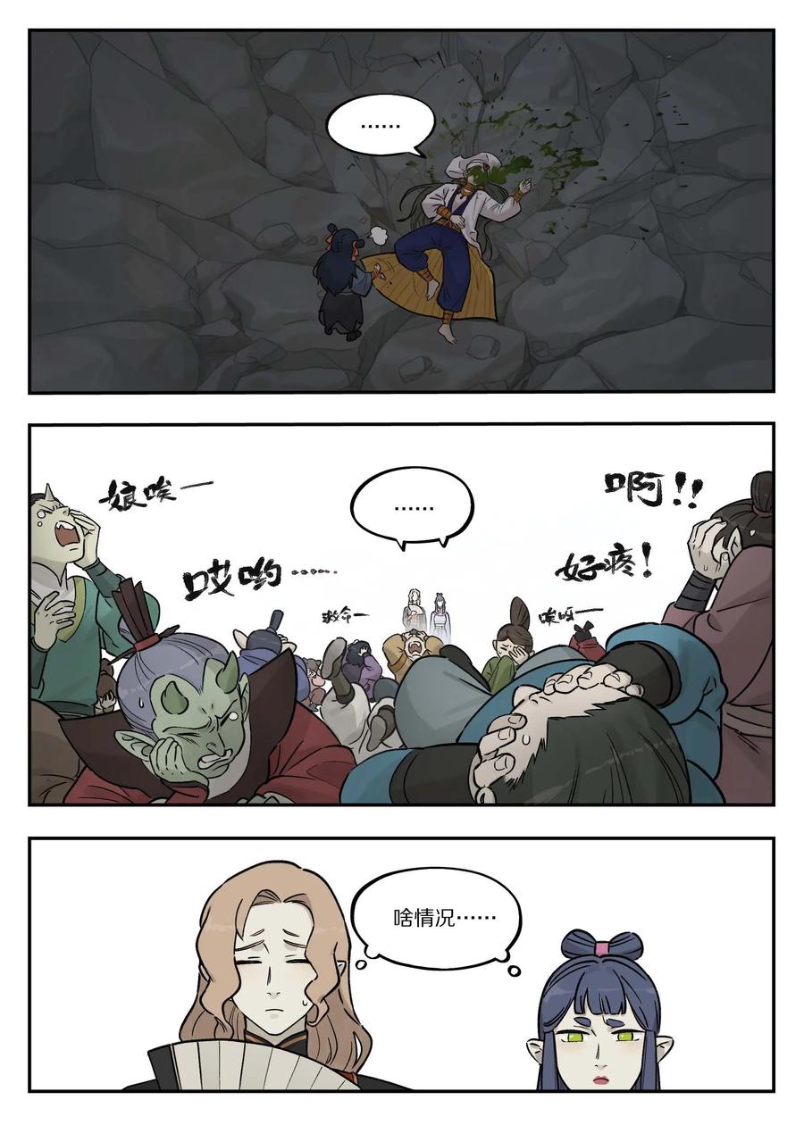 《蓝溪镇》103 坑底 第4页