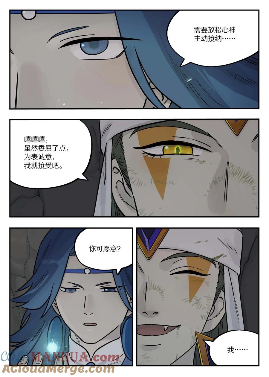 《蓝溪镇》104 灵誓 第9页