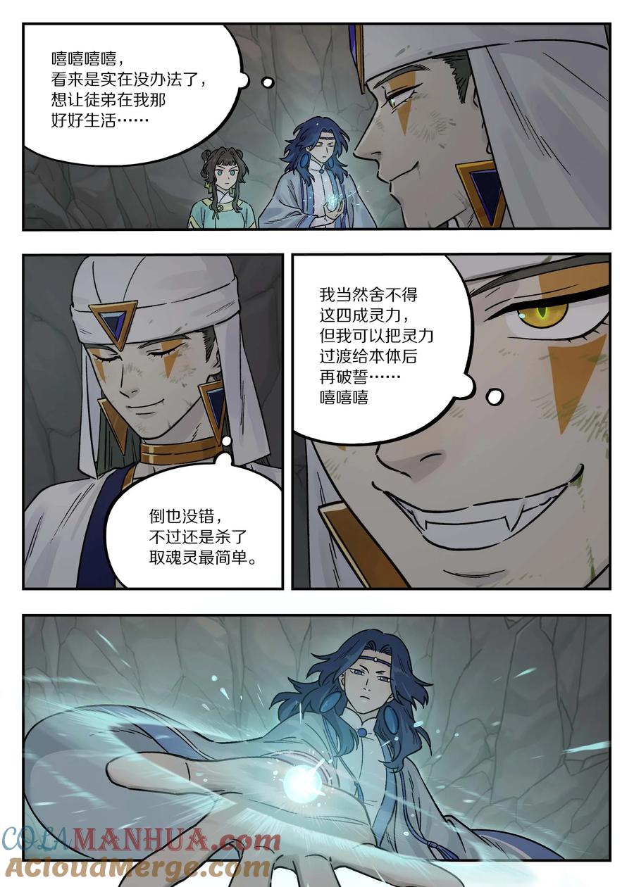 《蓝溪镇》104 灵誓 第8页