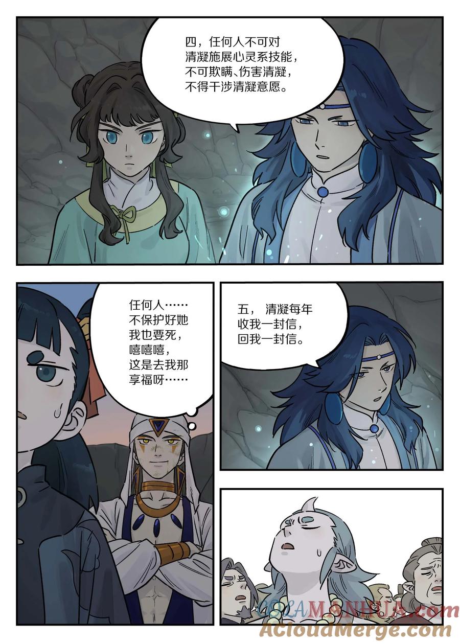 《蓝溪镇》104 灵誓 第6页