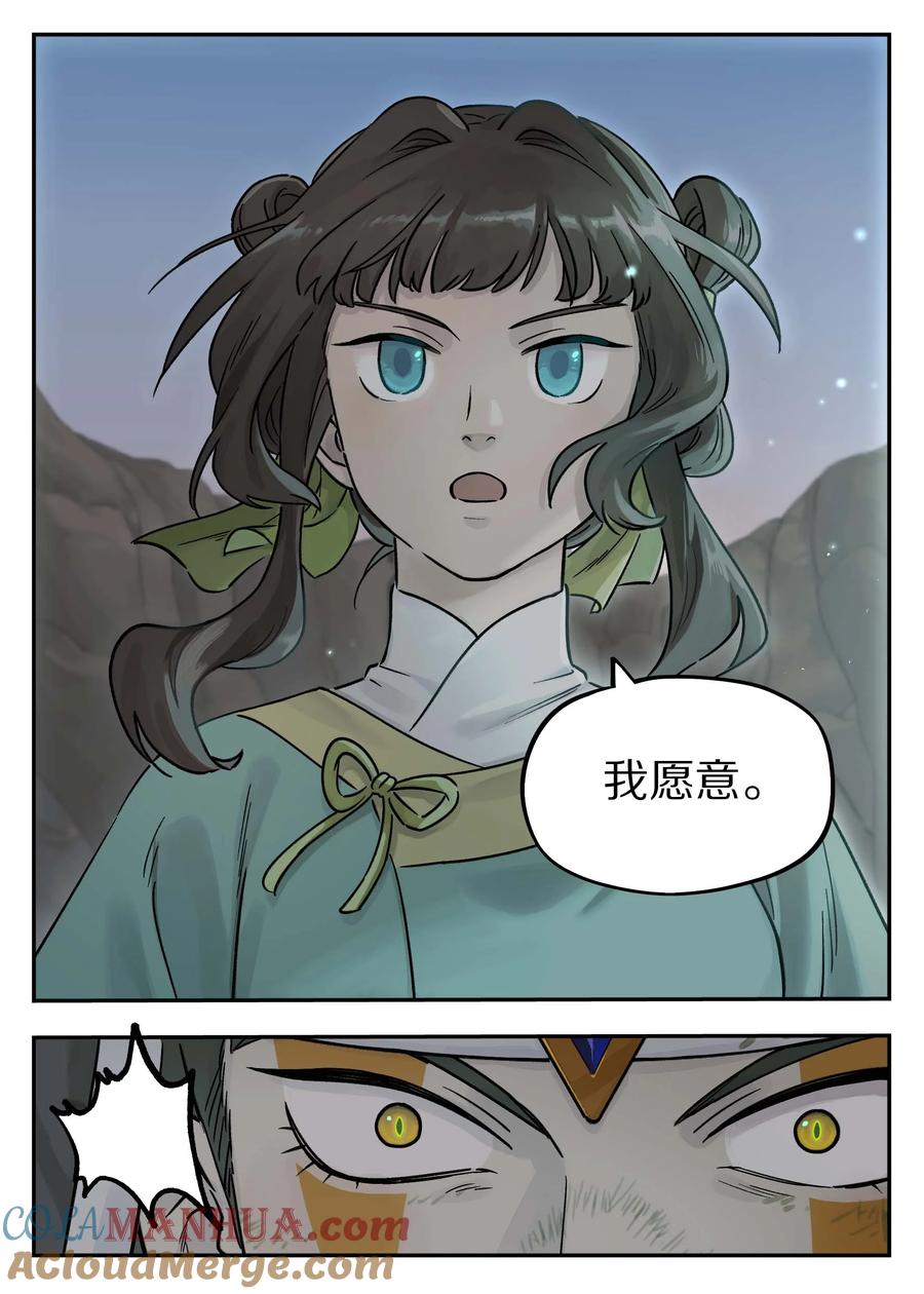 《蓝溪镇》104 灵誓 第10页