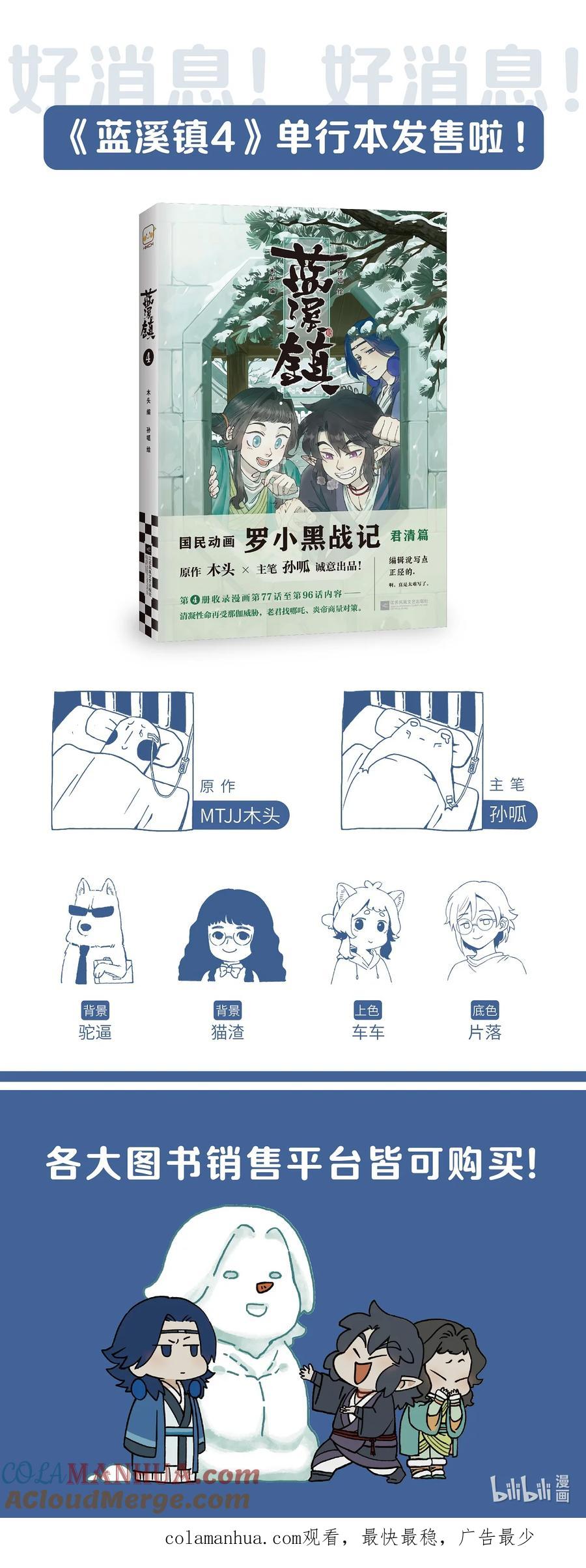 《蓝溪镇》104 灵誓 第13页