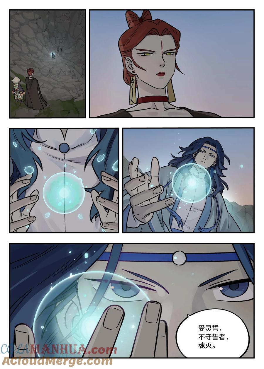 《蓝溪镇》104 灵誓 第3页