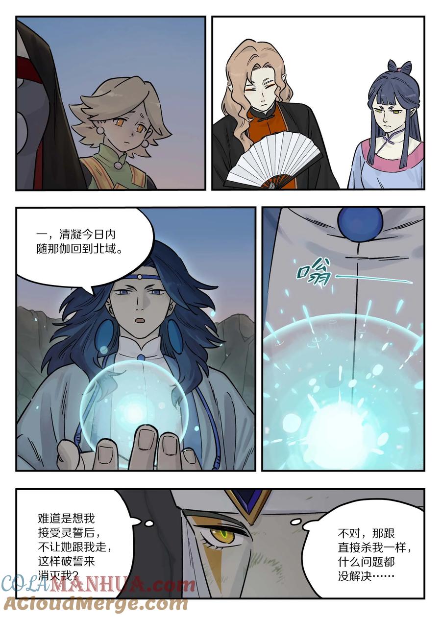 《蓝溪镇》104 灵誓 第4页