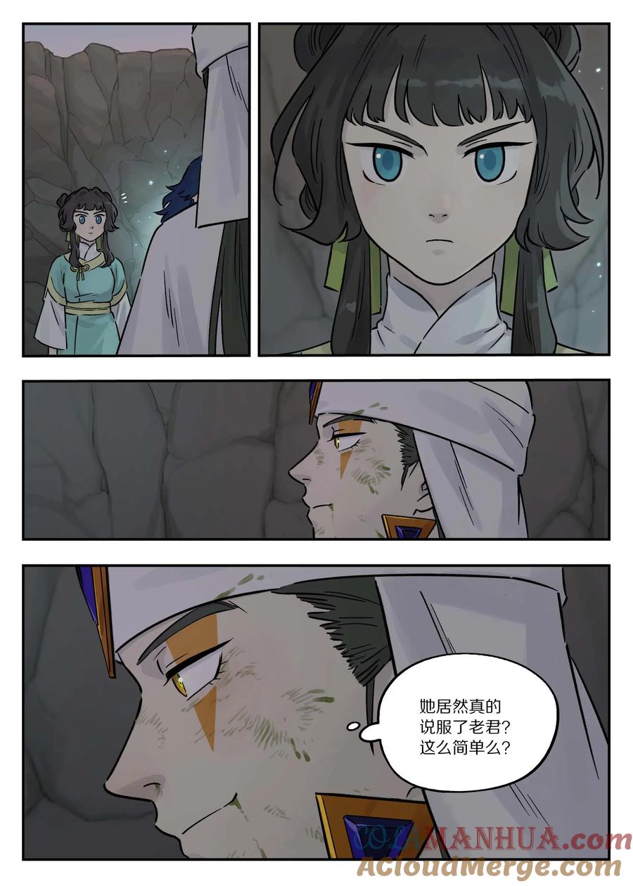 《蓝溪镇》104 灵誓 第2页