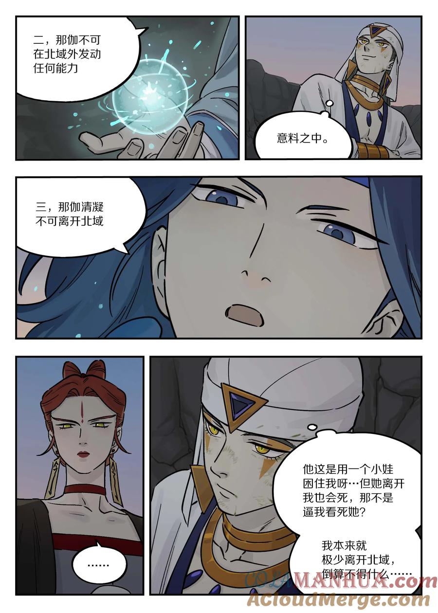 《蓝溪镇》104 灵誓 第5页