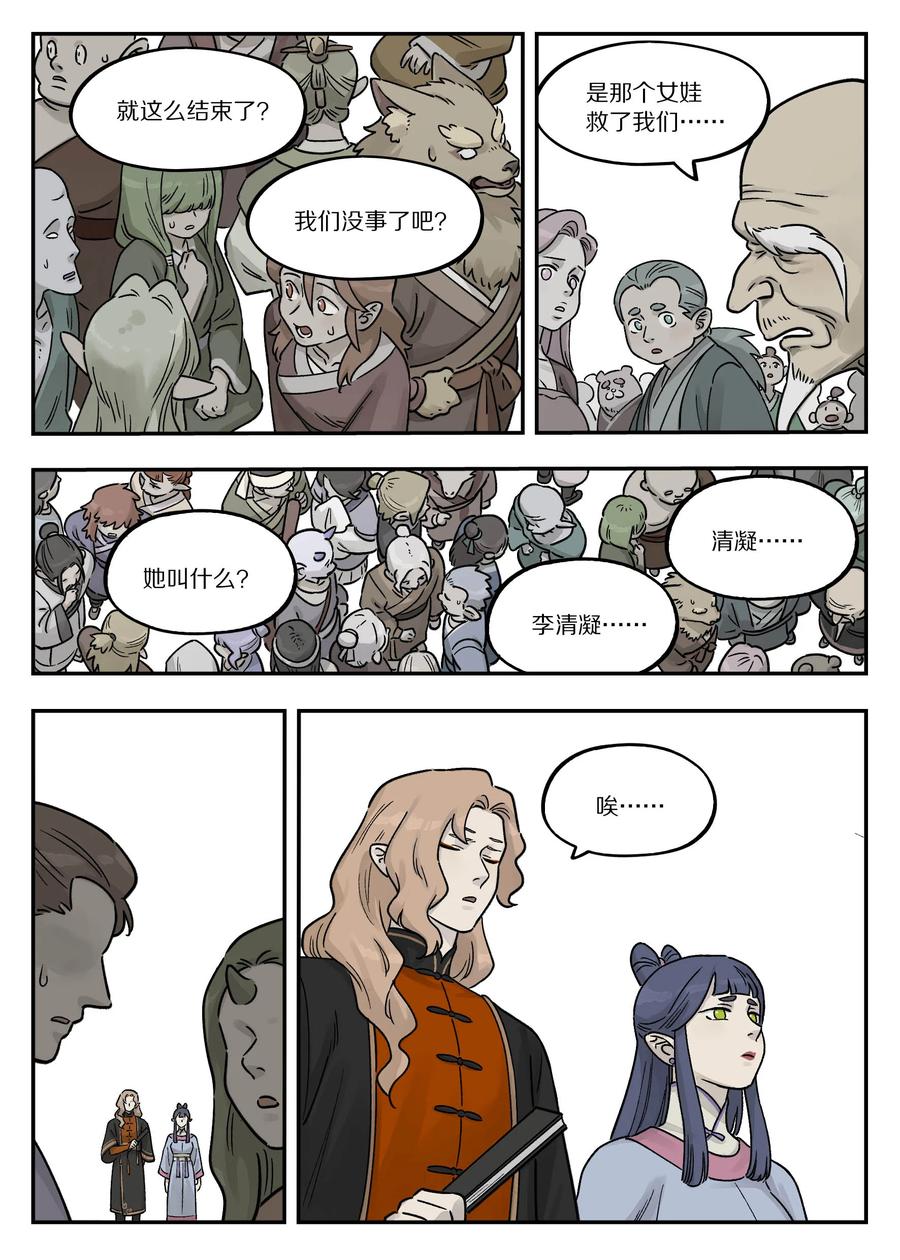 《蓝溪镇》105 离别 第14页