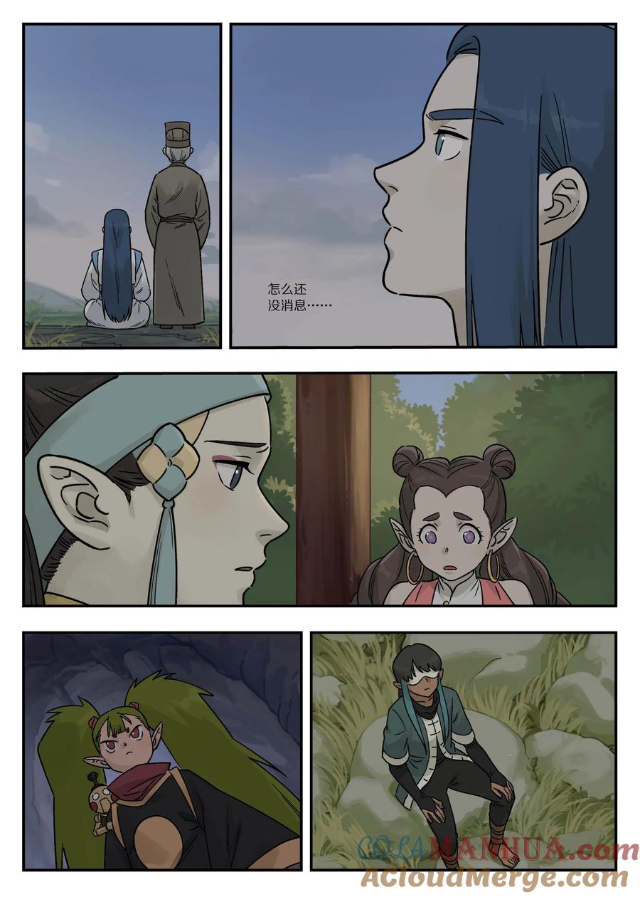 《蓝溪镇》105 离别 第15页