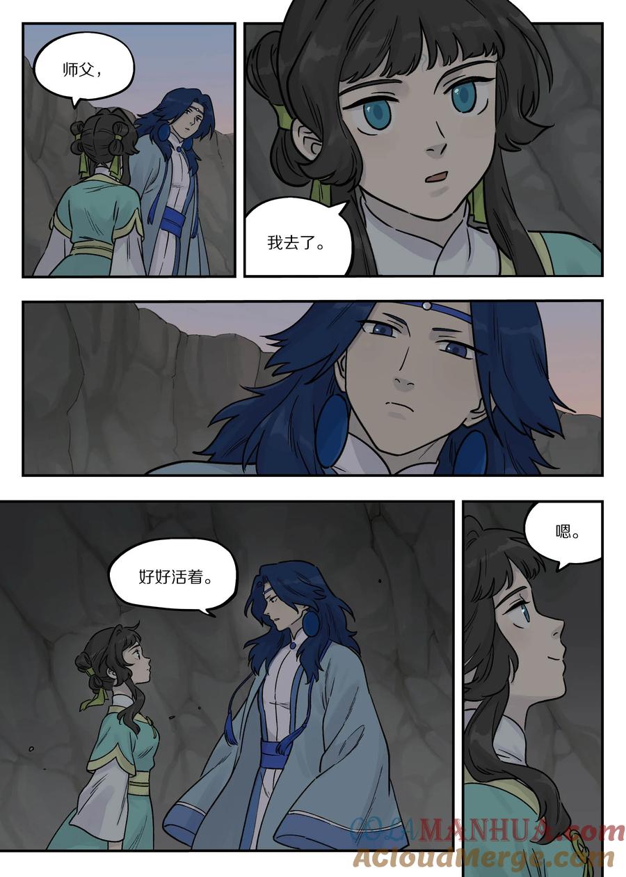 《蓝溪镇》105 离别 第5页