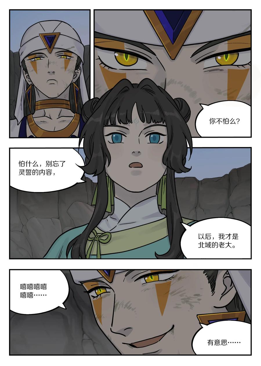 《蓝溪镇》105 离别 第8页