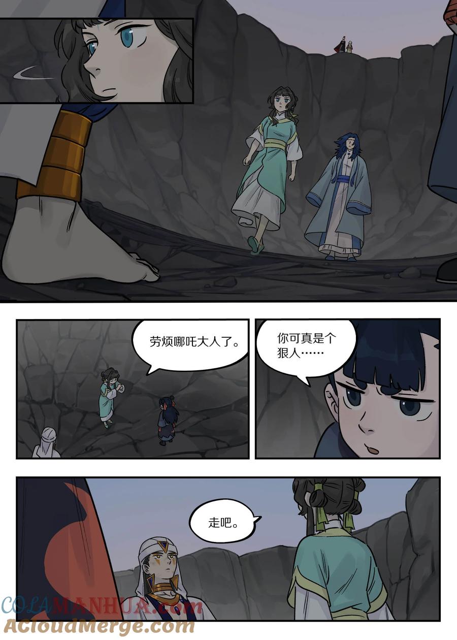 《蓝溪镇》105 离别 第7页