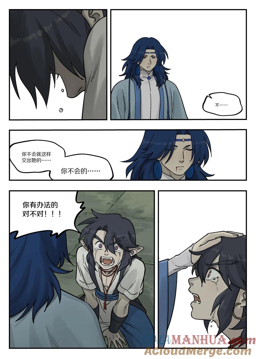 《蓝溪镇》106 信任 第11页