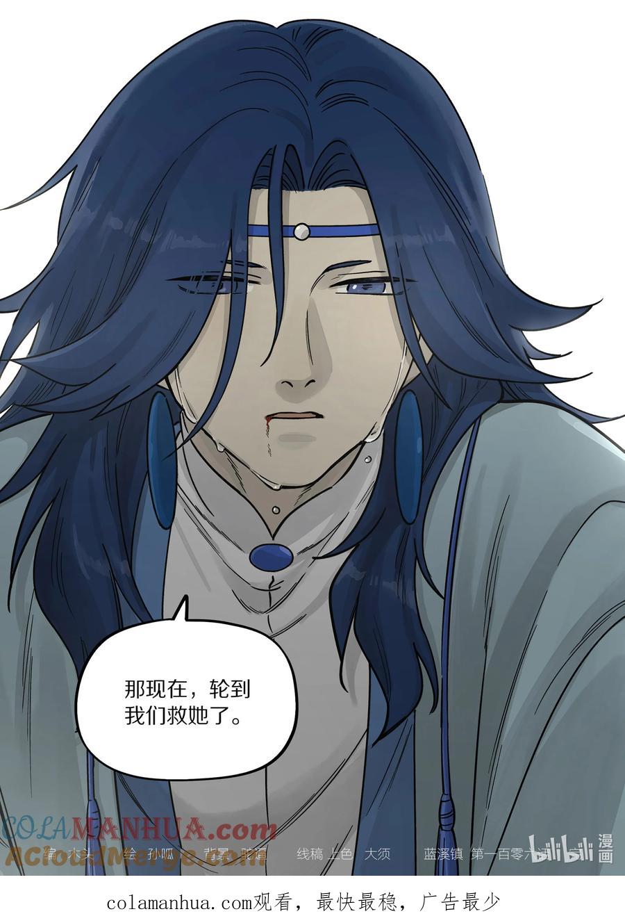 《蓝溪镇》106 信任 第13页