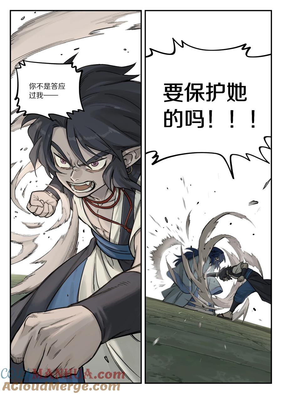 《蓝溪镇》106 信任 第8页
