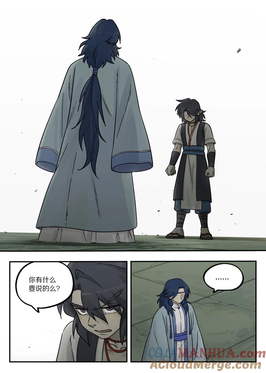 《蓝溪镇》106 信任 第5页