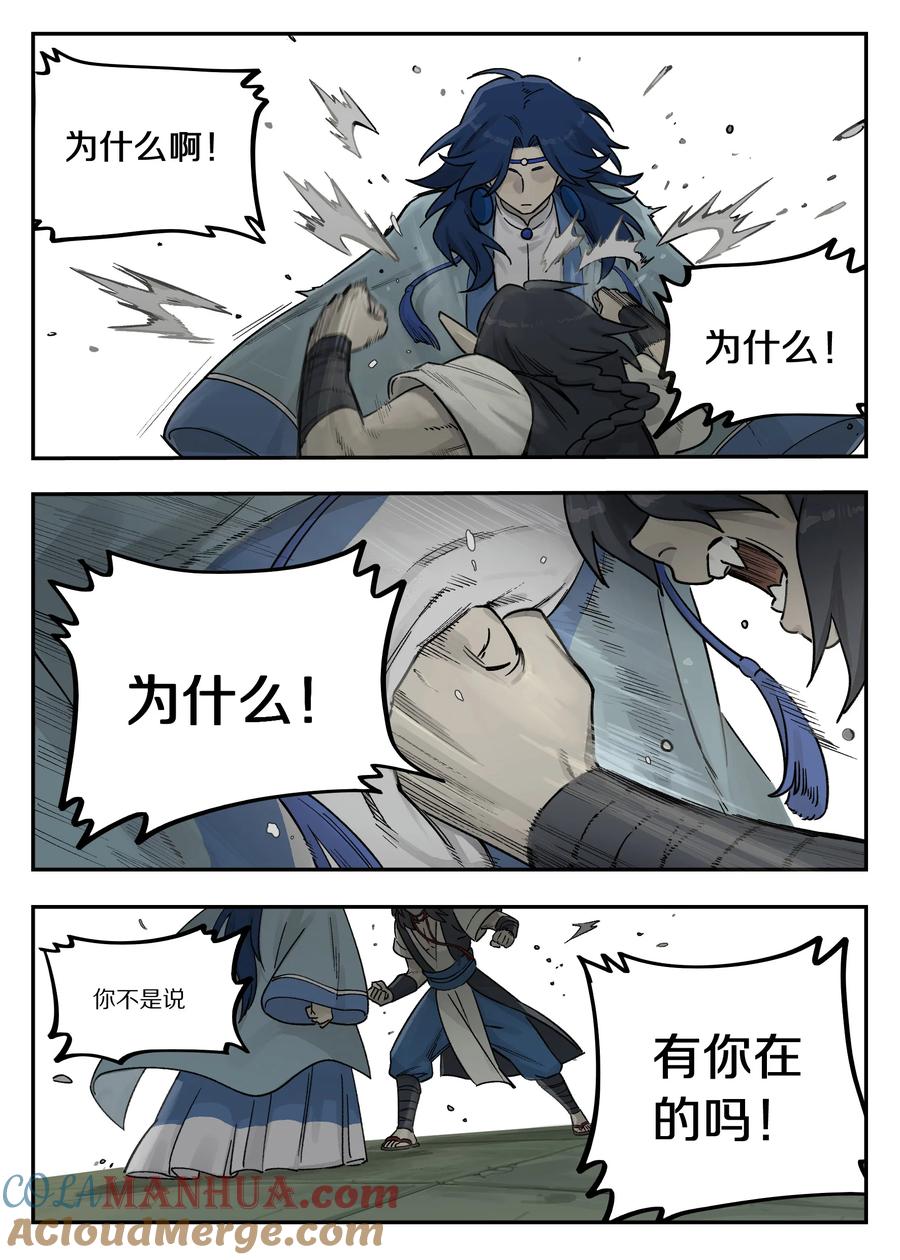《蓝溪镇》106 信任 第7页