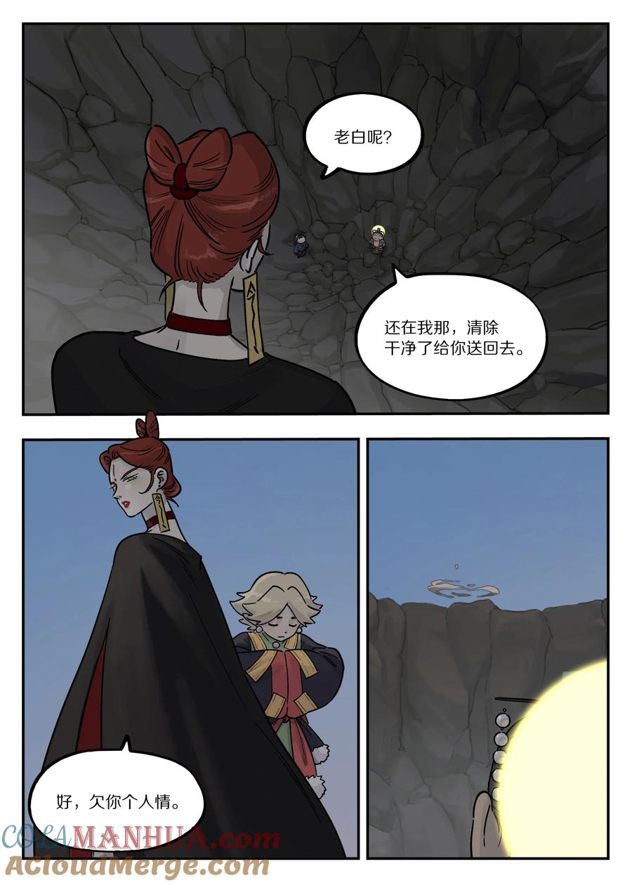 《蓝溪镇》106 信任 第3页