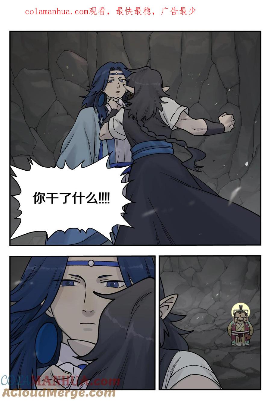 《蓝溪镇》106 信任 第1页