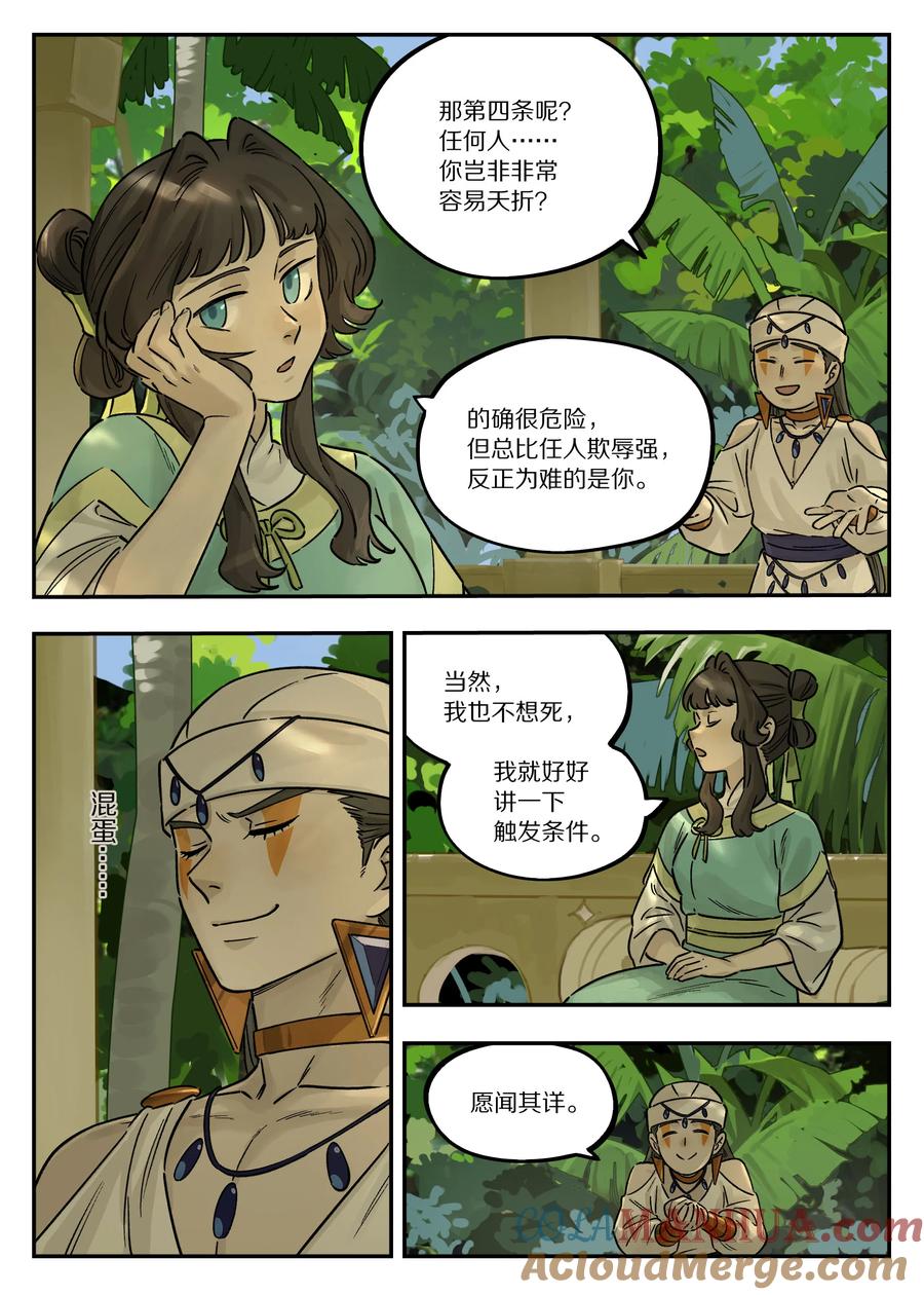 《蓝溪镇》107 绑架 第7页