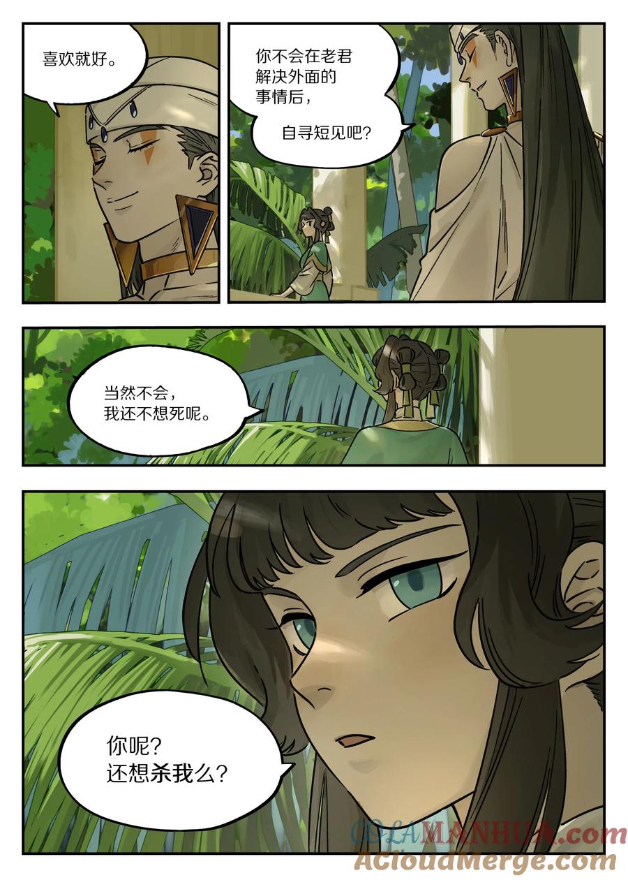 《蓝溪镇》107 绑架 第4页