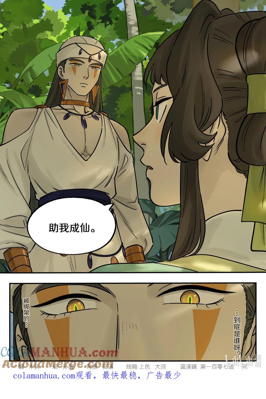 《蓝溪镇》107 绑架 第14页