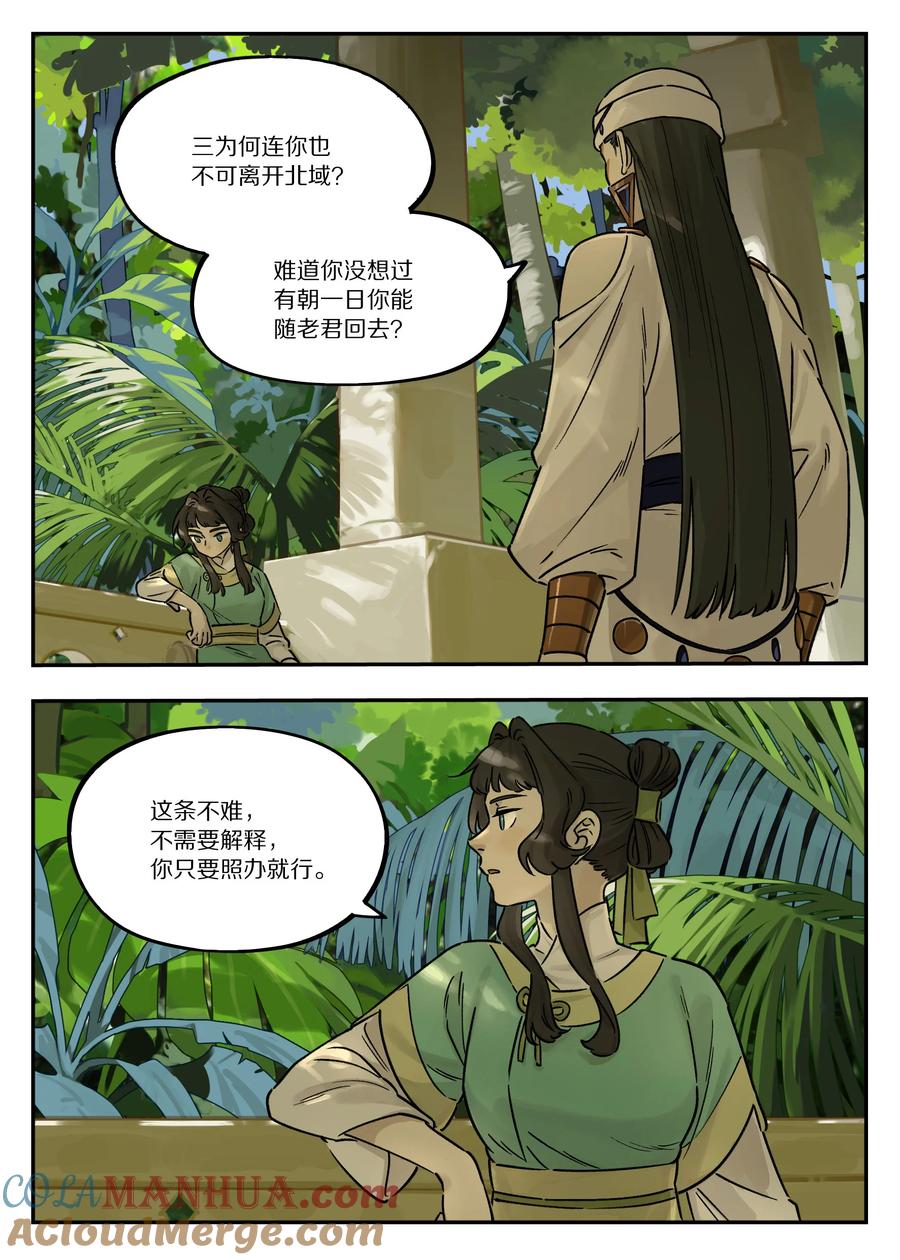 《蓝溪镇》107 绑架 第6页