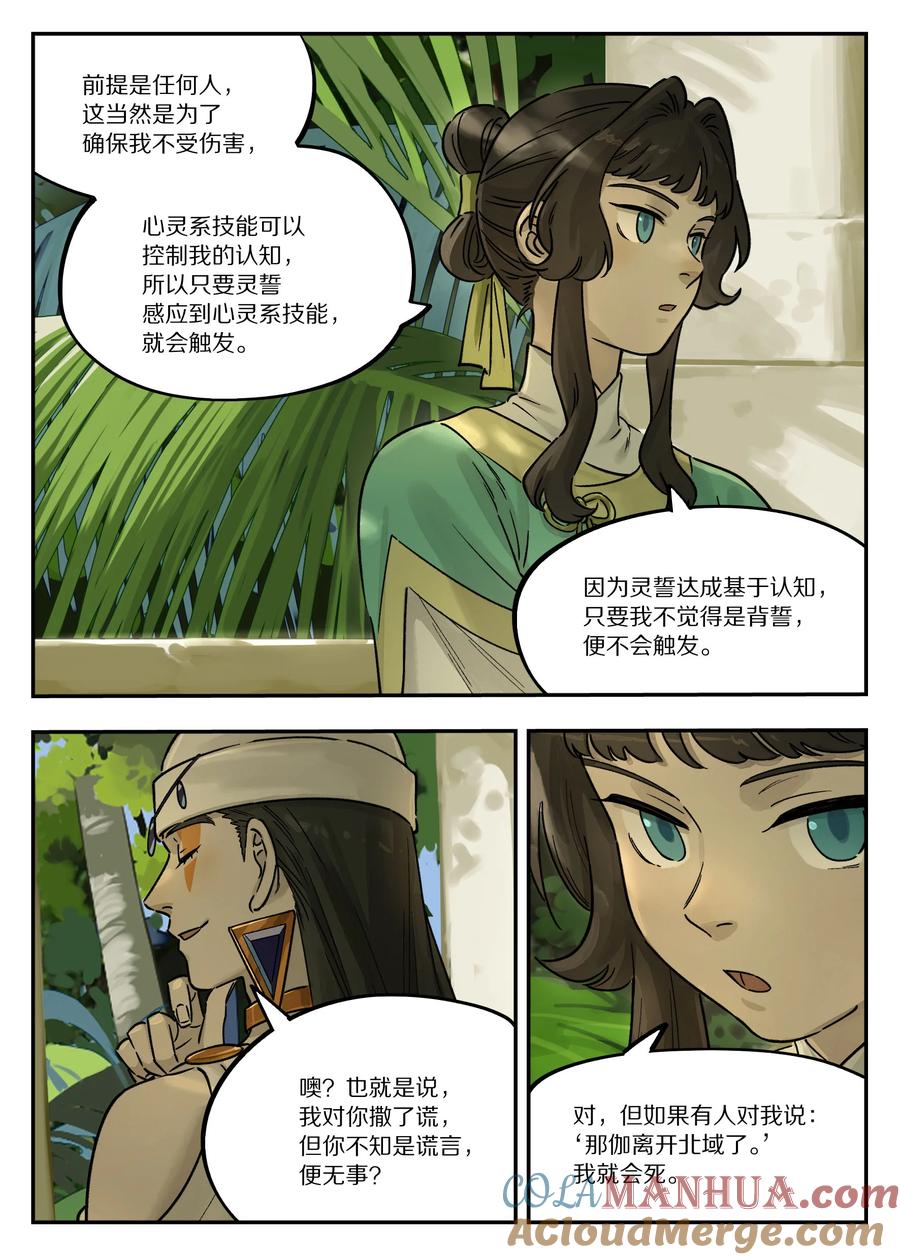 《蓝溪镇》107 绑架 第8页