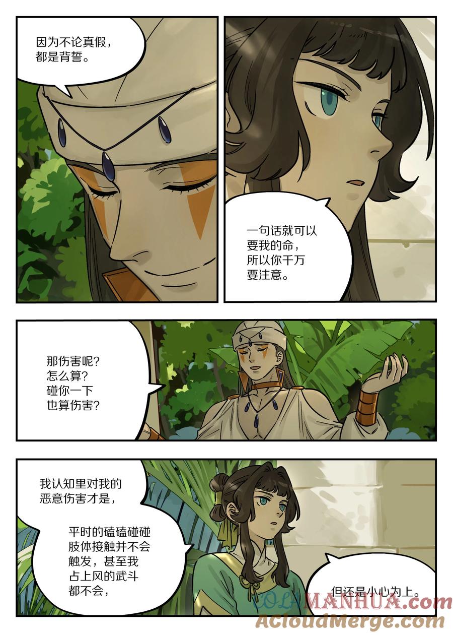 《蓝溪镇》107 绑架 第9页