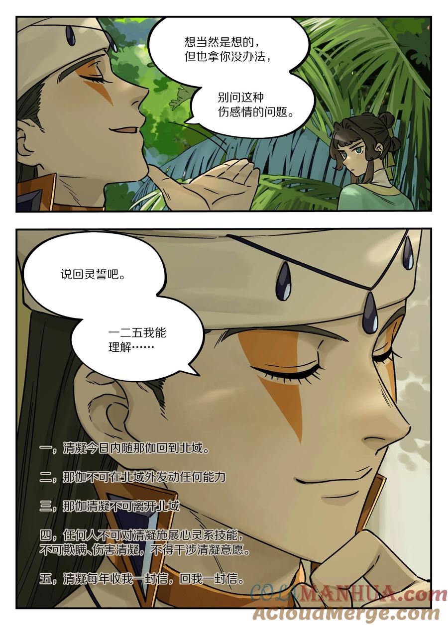 《蓝溪镇》107 绑架 第5页