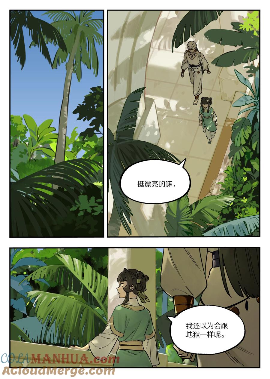 《蓝溪镇》107 绑架 第3页