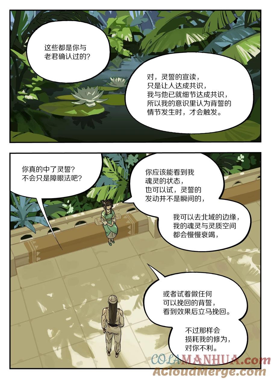 《蓝溪镇》107 绑架 第10页
