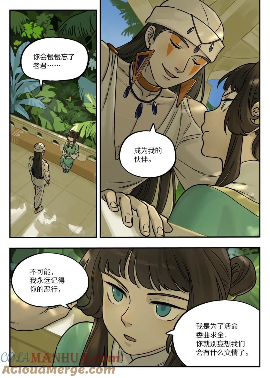 《蓝溪镇》107 绑架 第12页