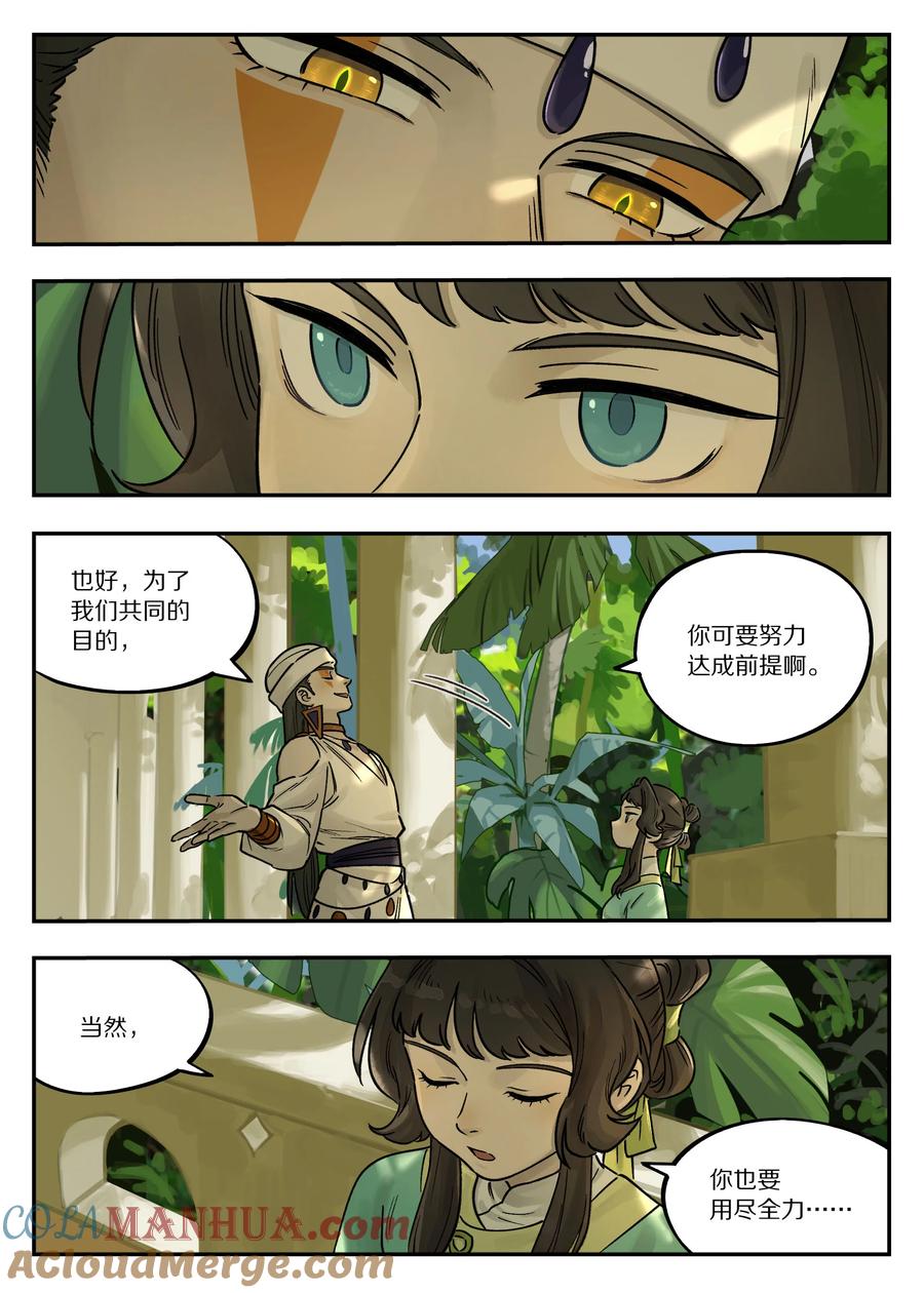 《蓝溪镇》107 绑架 第13页