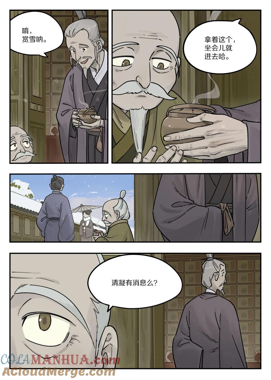 《蓝溪镇》108 取地 第5页