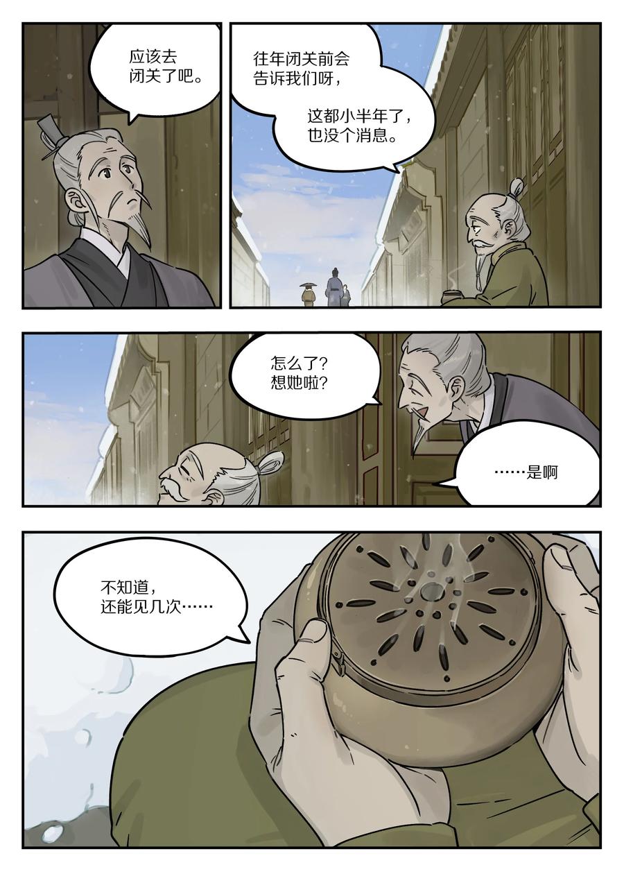 《蓝溪镇》108 取地 第6页