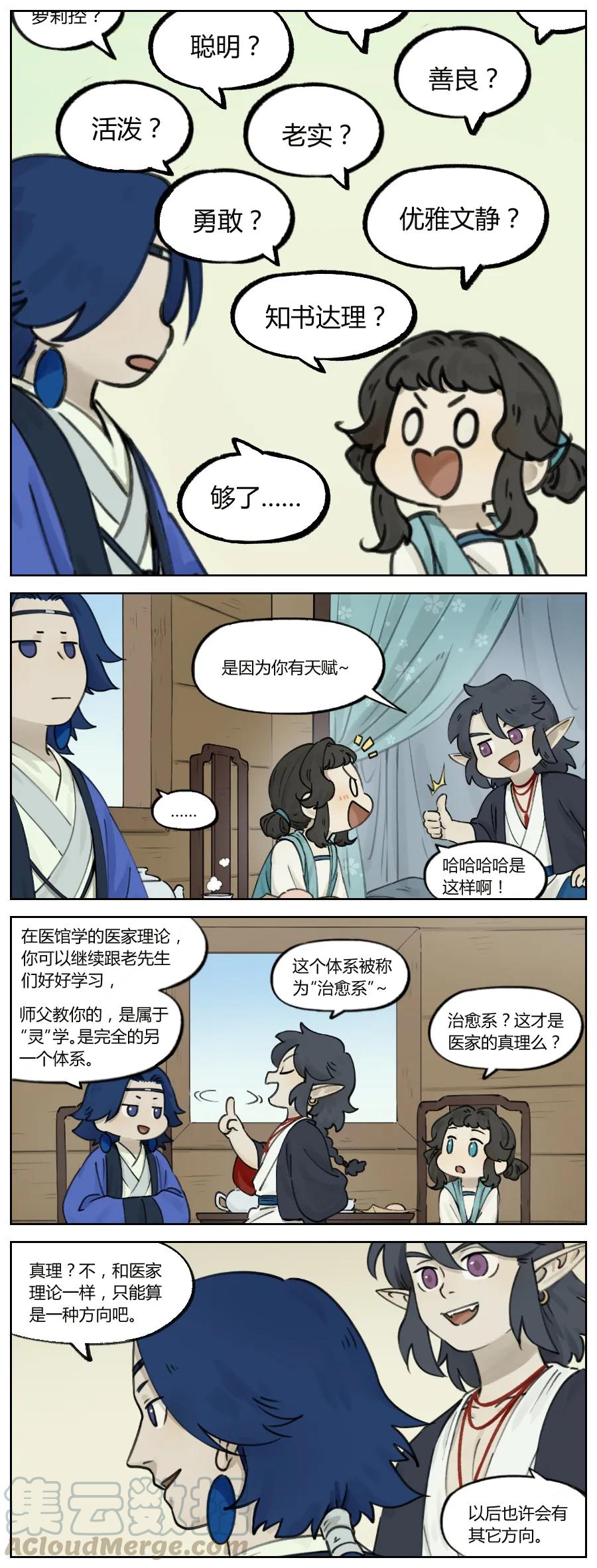 《蓝溪镇》010 罗城 第7页