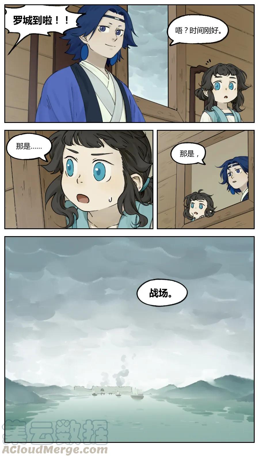 《蓝溪镇》010 罗城 第9页