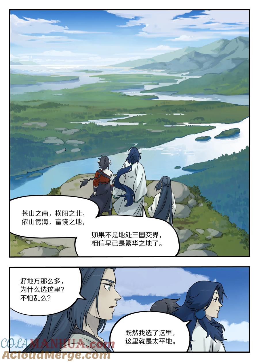 《蓝溪镇》109 起点 第10页