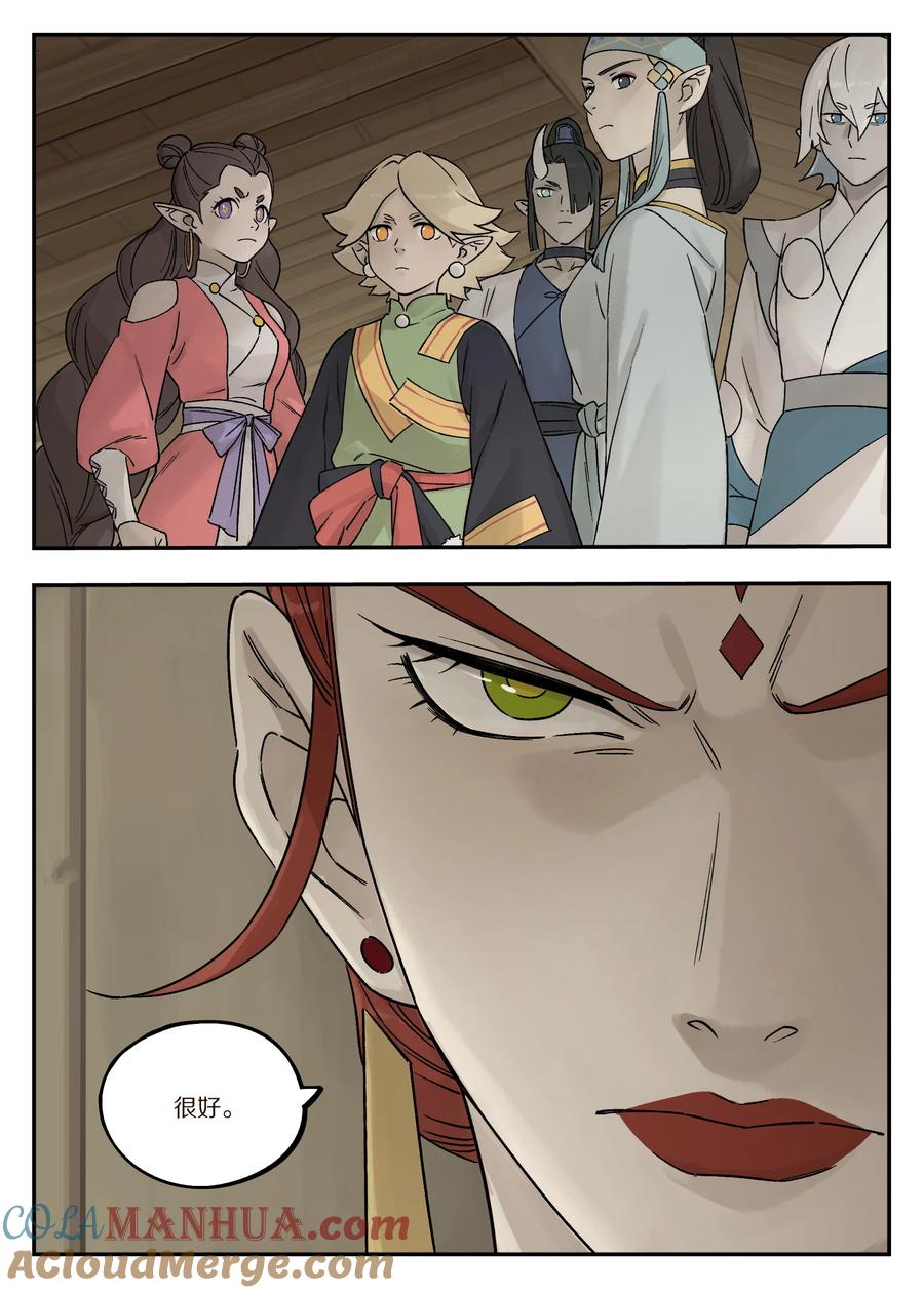 《蓝溪镇》109 起点 第9页
