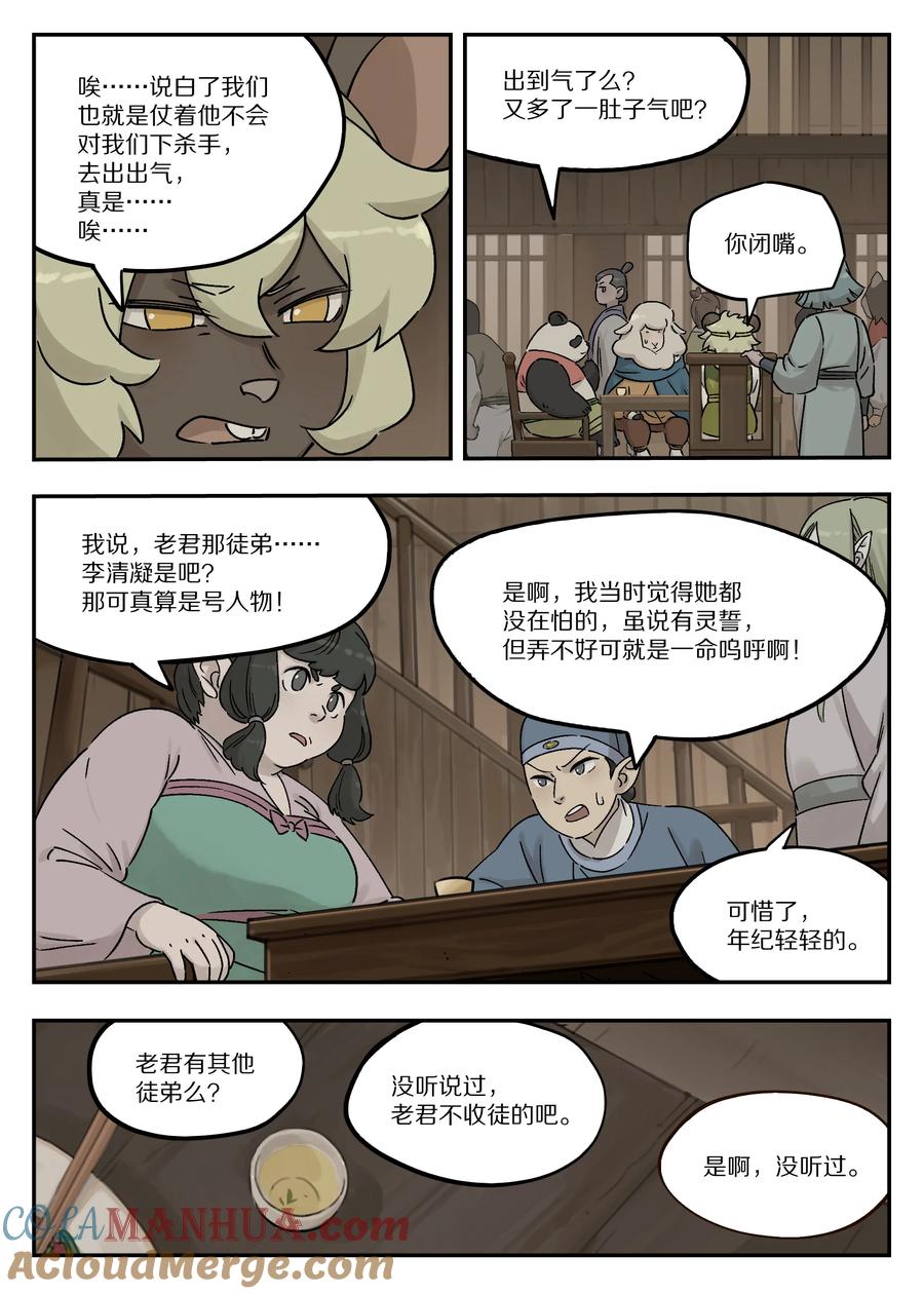 《蓝溪镇》109 起点 第4页