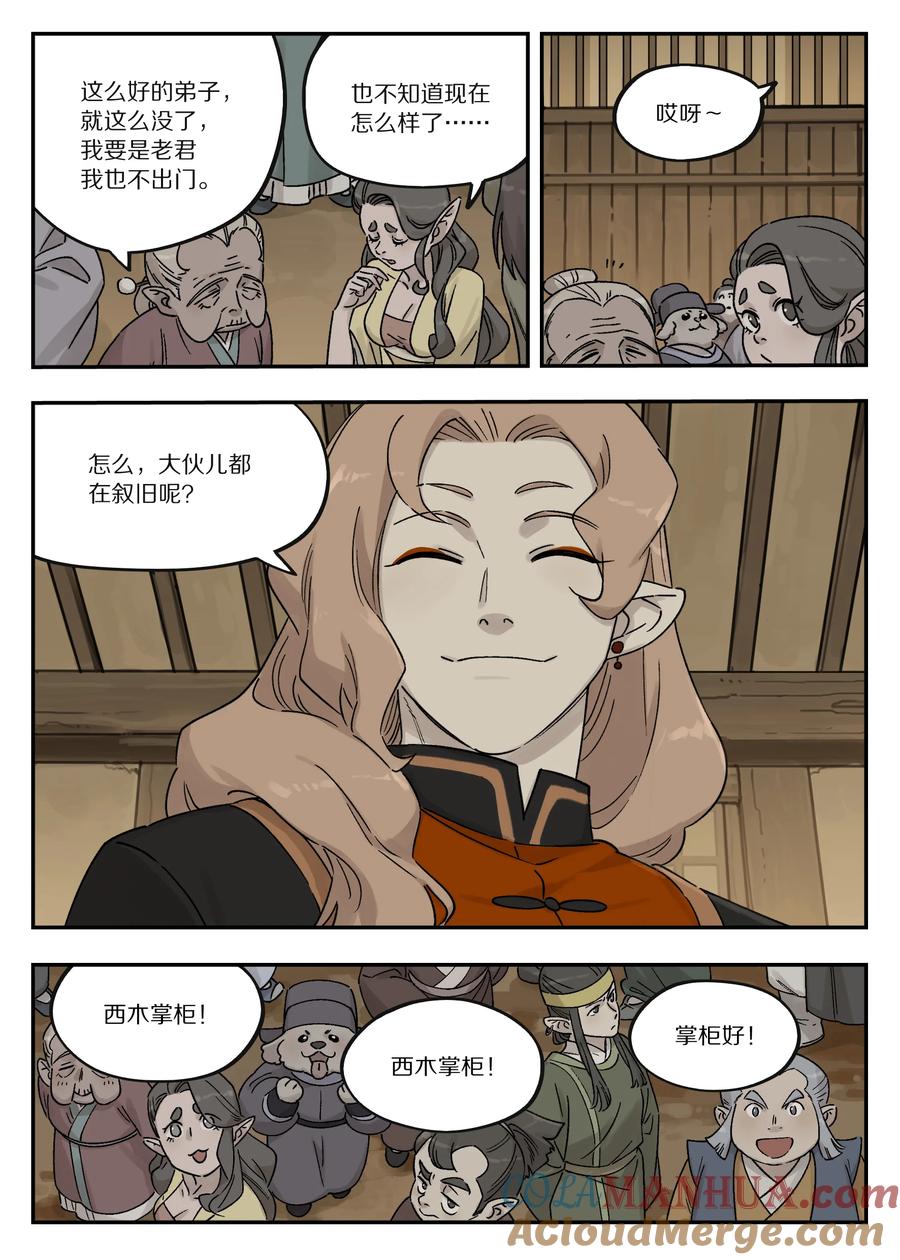 《蓝溪镇》109 起点 第5页