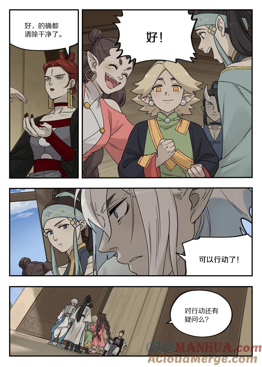 《蓝溪镇》109 起点 第8页