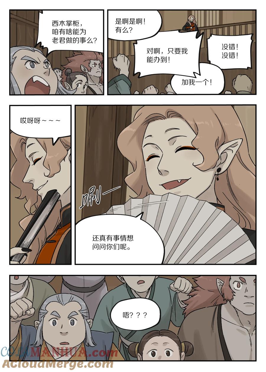 《蓝溪镇》109 起点 第6页