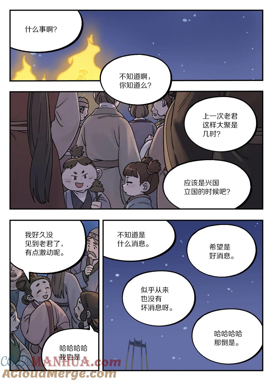 《蓝溪镇》111 聚散 第6页