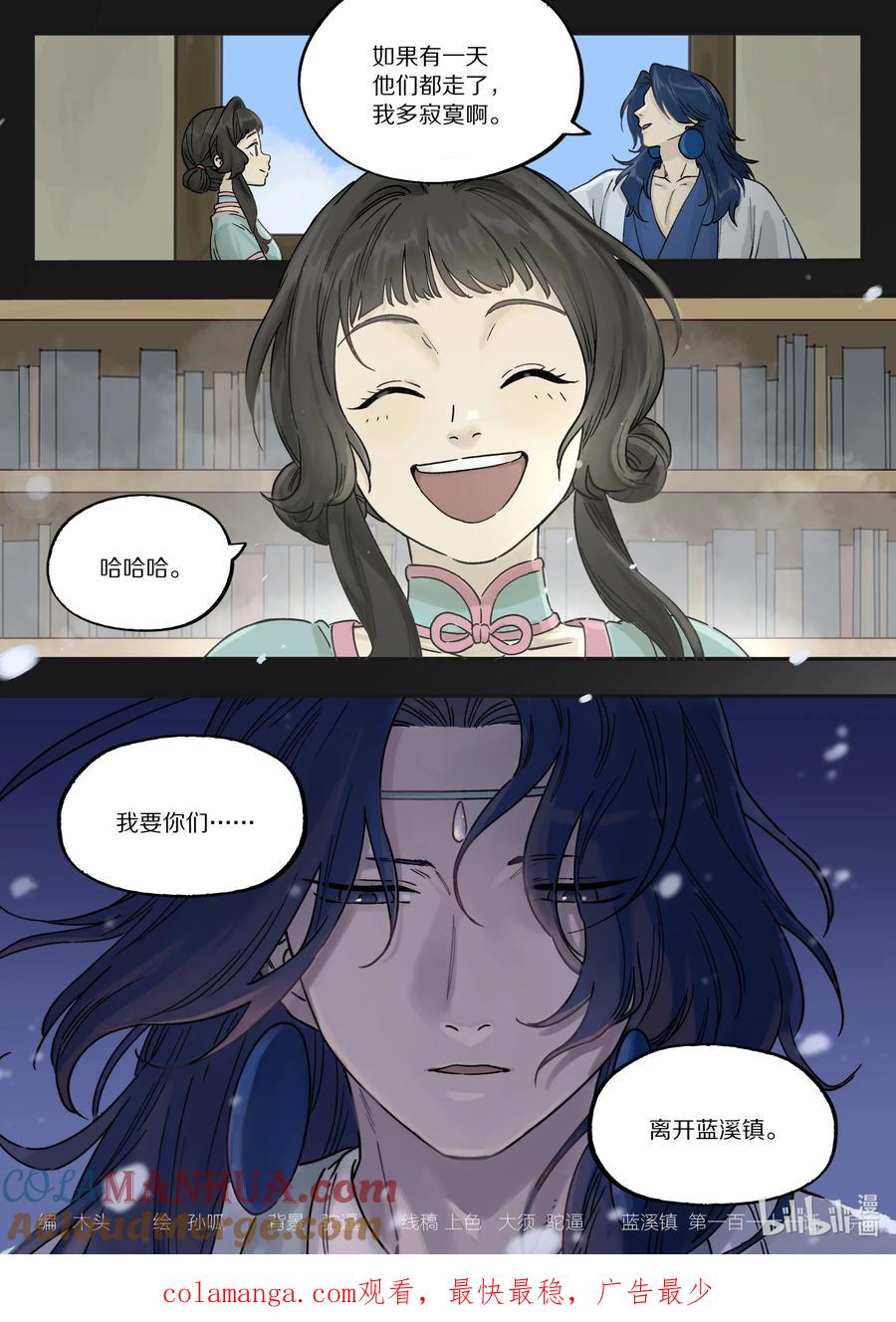 《蓝溪镇》111 聚散 第13页
