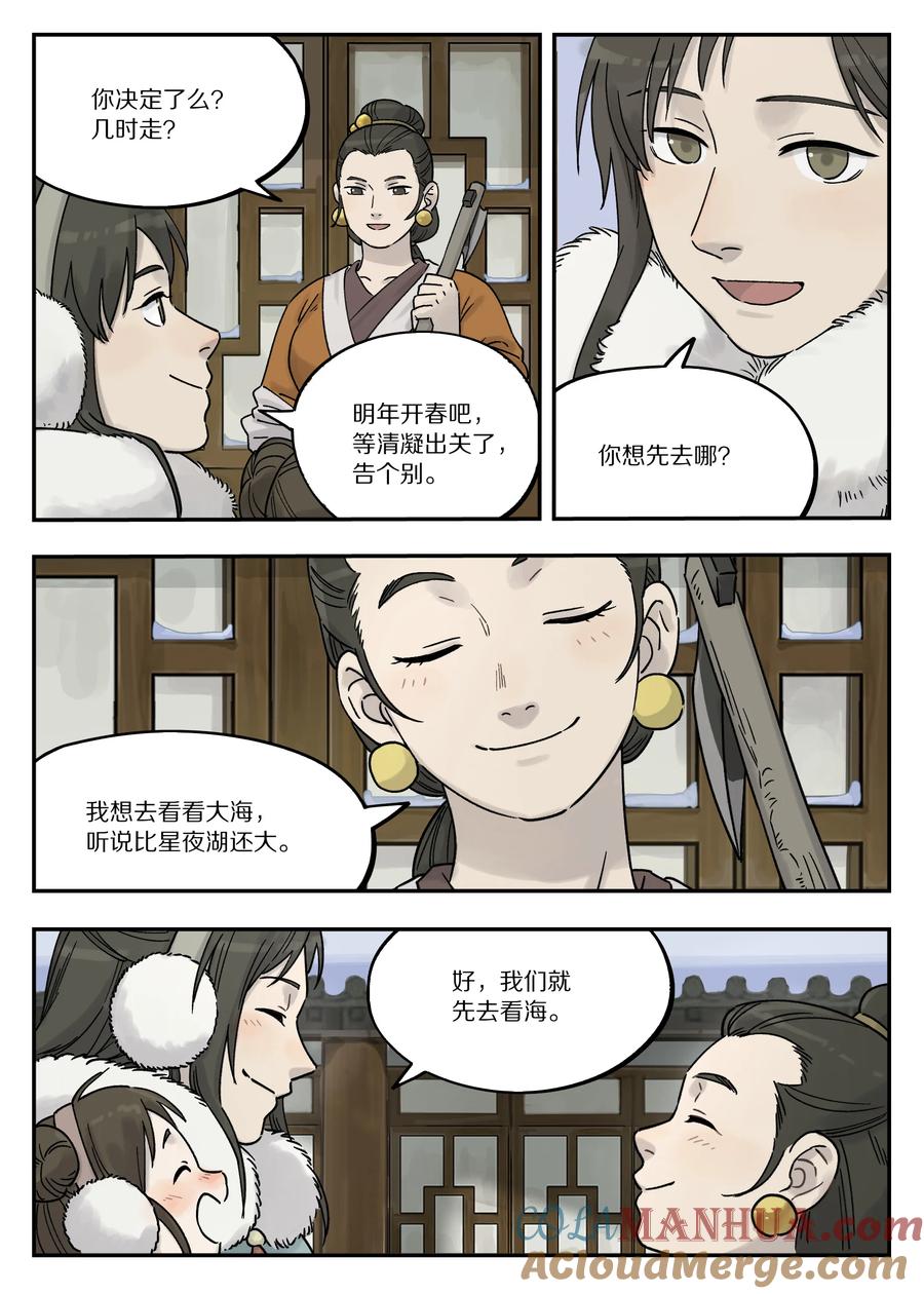《蓝溪镇》111 聚散 第5页