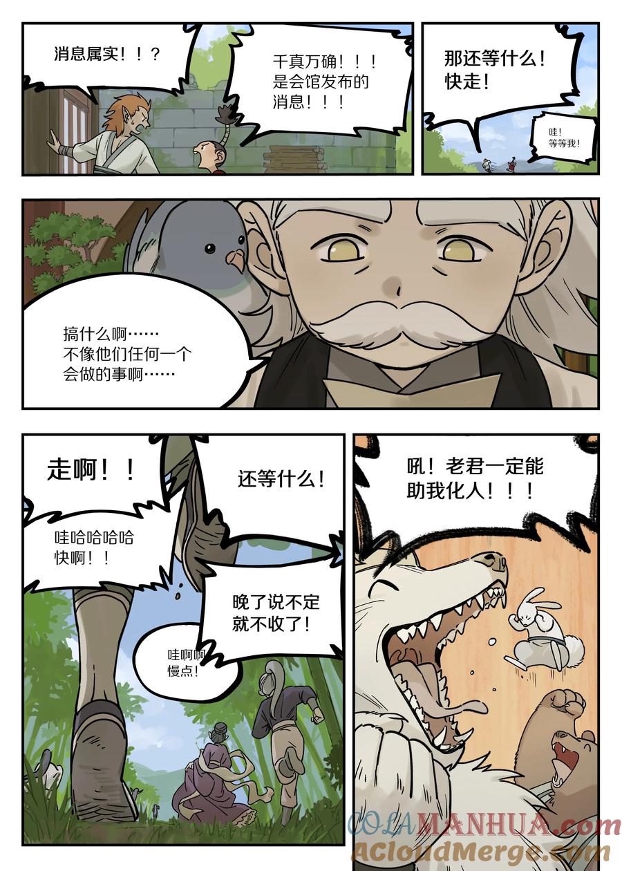 《蓝溪镇》111 聚散 第3页